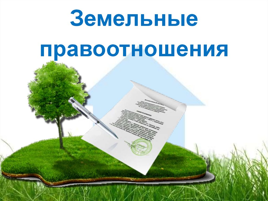 «Объекты, размещение которых может осуществляться на землях или земельных участках, находящихся в государственной или муниципальной собственности, без предоставления земельных участков и установления сервитутов».